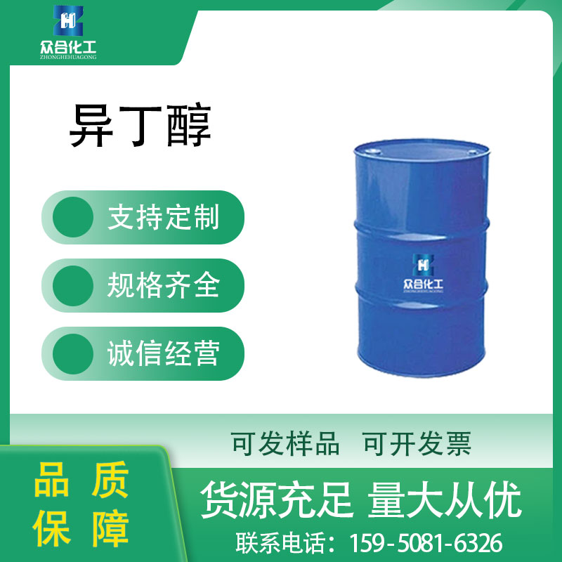 异丁醇