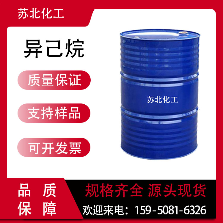 异己烷 107-83-5